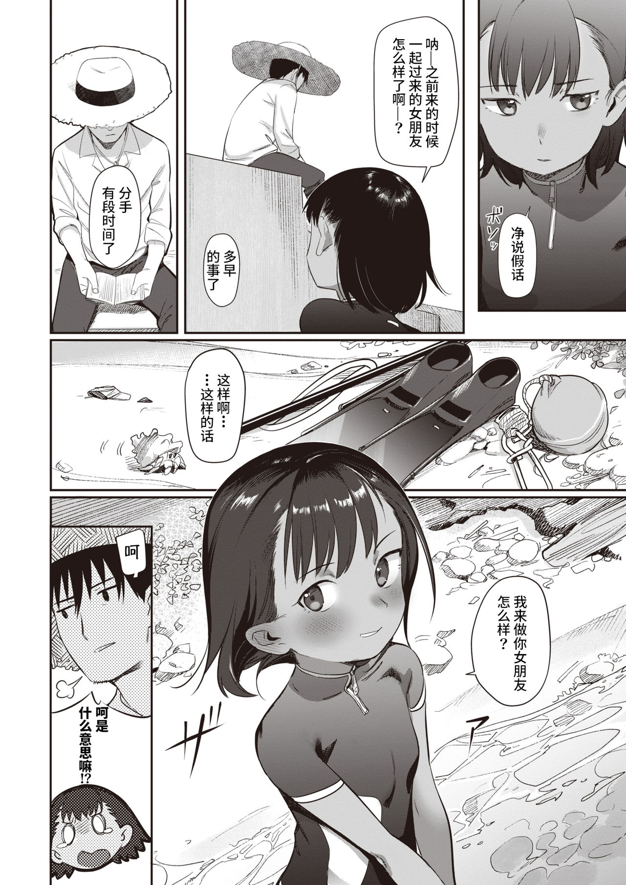 Shiokaze ni Fukareta node | 因为被海风吹拂过 page 4 full