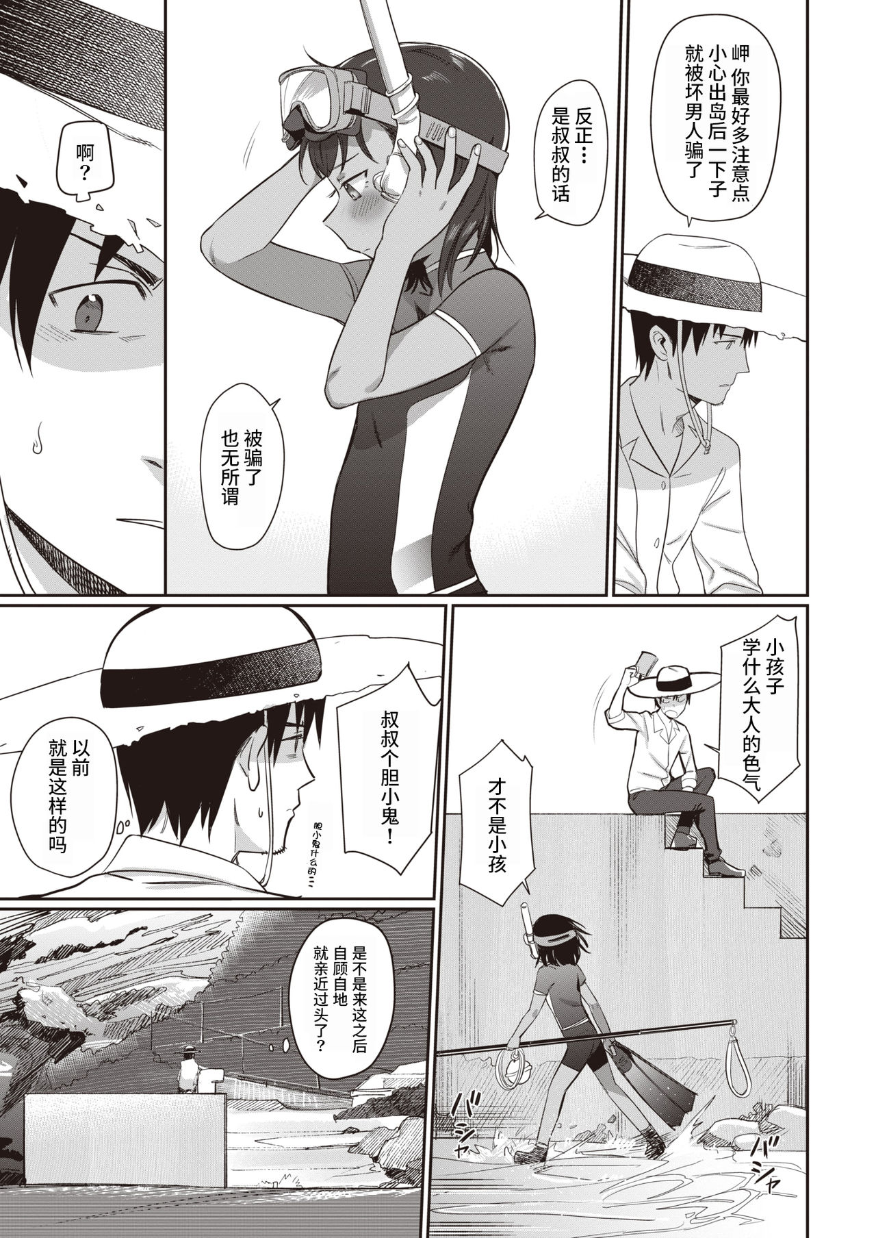 Shiokaze ni Fukareta node | 因为被海风吹拂过 page 5 full