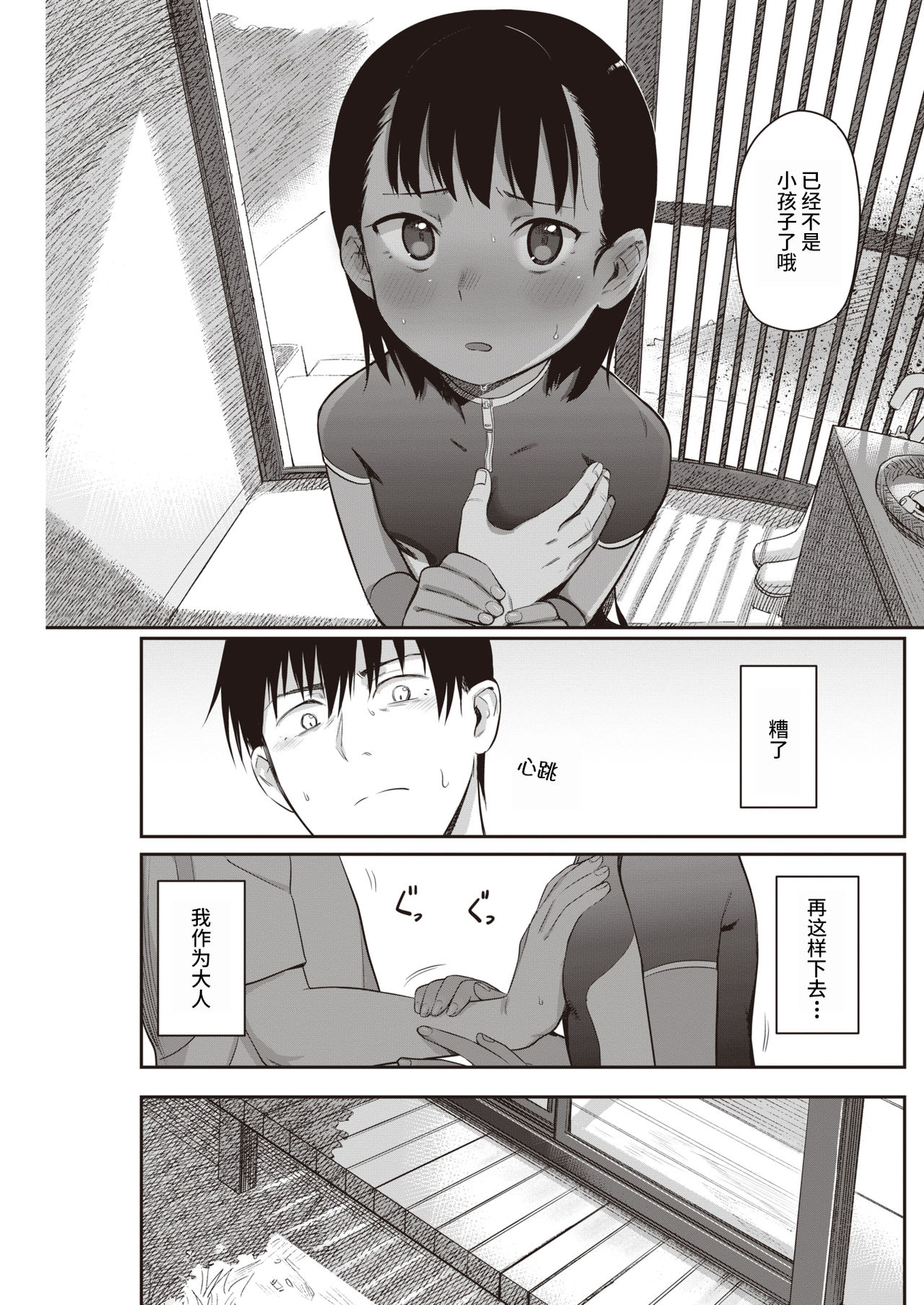 Shiokaze ni Fukareta node | 因为被海风吹拂过 page 9 full