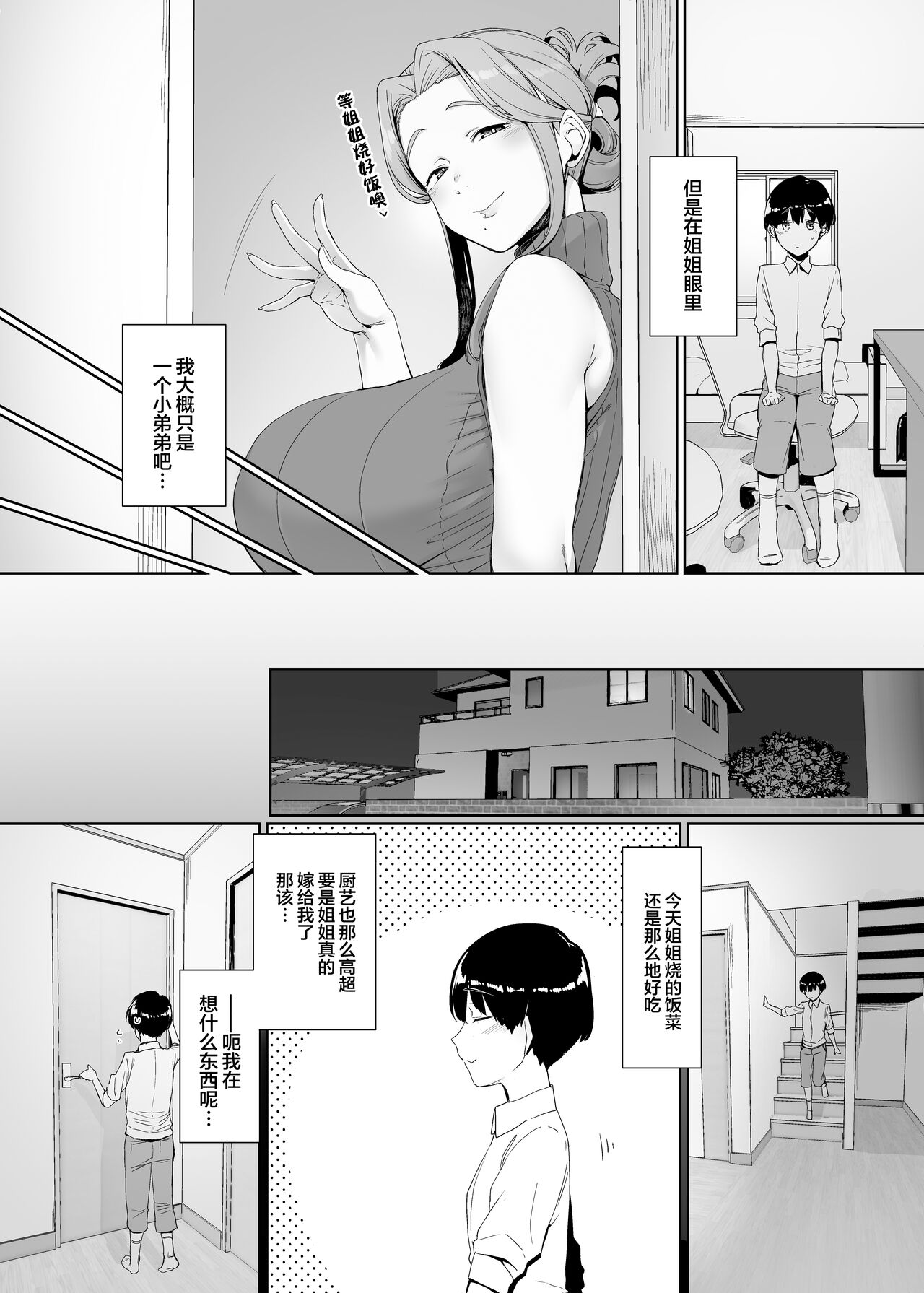 Rinraku no Susu me page 10 full