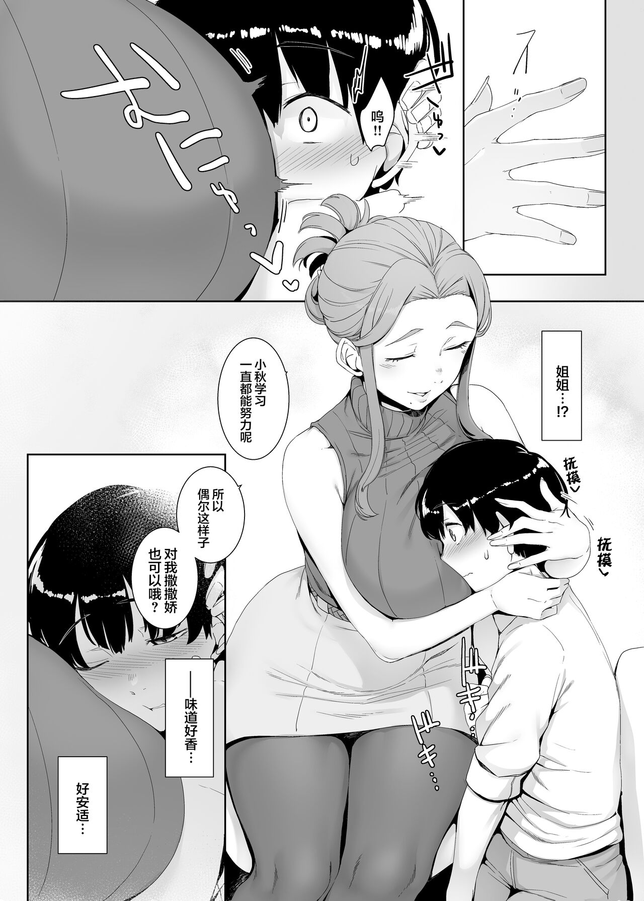 Rinraku no Susu me page 8 full