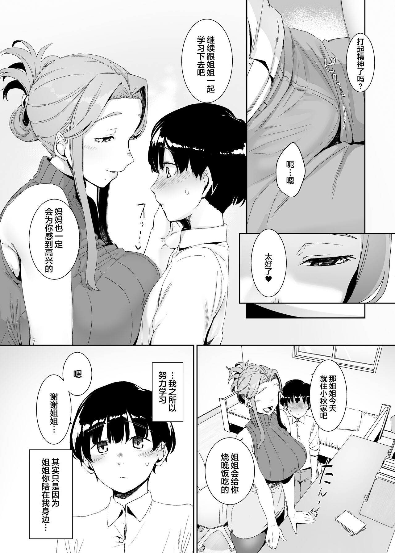 Rinraku no Susu me page 9 full