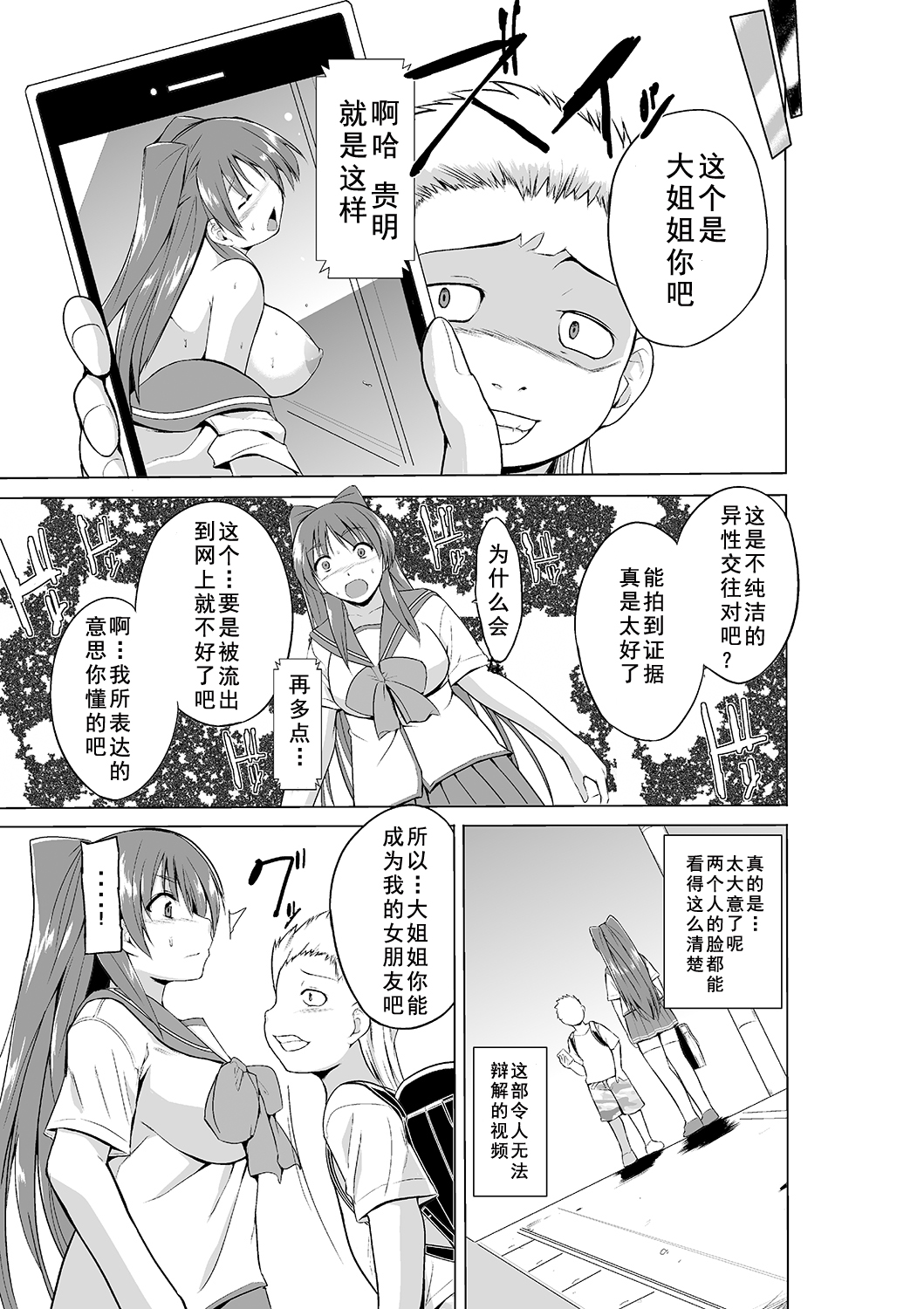 Yowami o Nigirareta Tamaki ga Kusogaki no Kanojo ni Naru Hanashi page 5 full