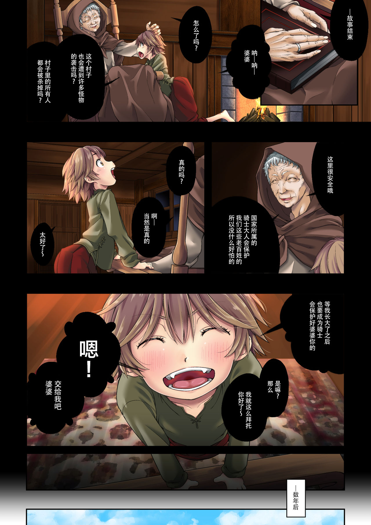 Kakedashi Boukensha no Matsuro 1  Onna Kishi Minarai page 5 full