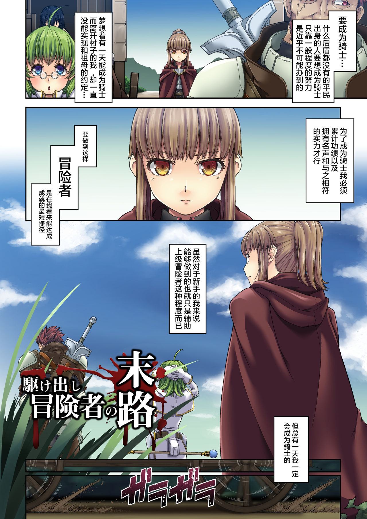 Kakedashi Boukensha no Matsuro 1  Onna Kishi Minarai page 6 full