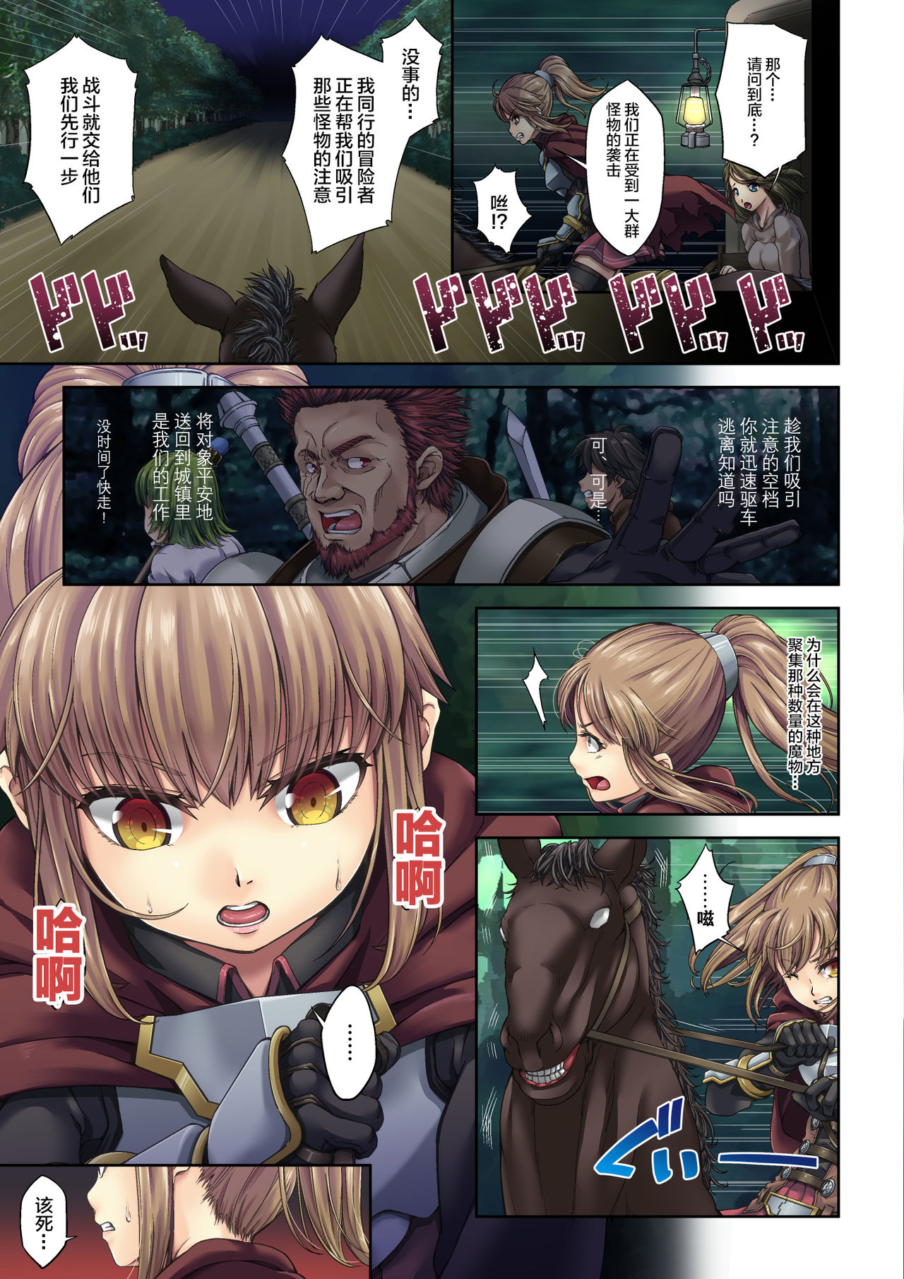 Kakedashi Boukensha no Matsuro 1  Onna Kishi Minarai page 7 full