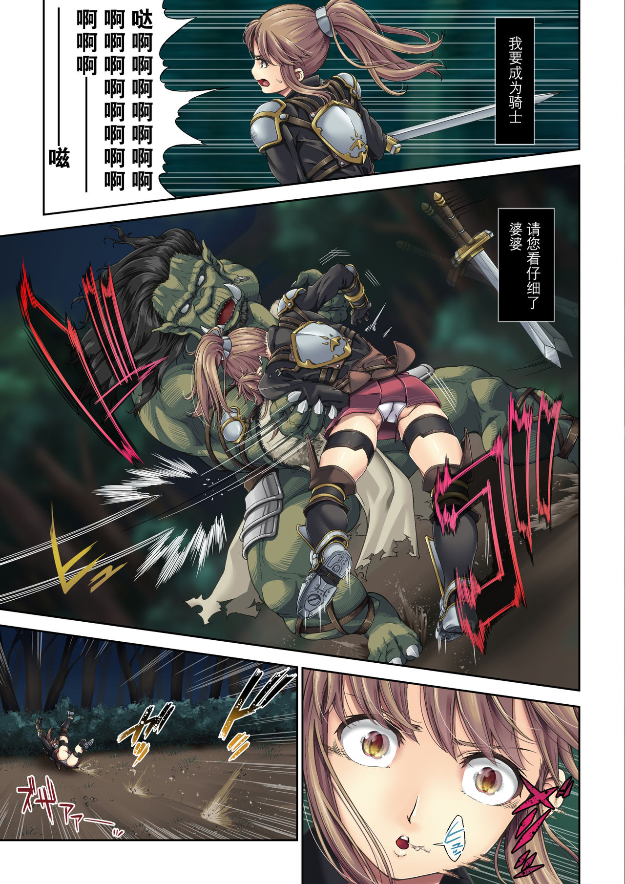 Kakedashi Boukensha no Matsuro 1  Onna Kishi Minarai page 9 full