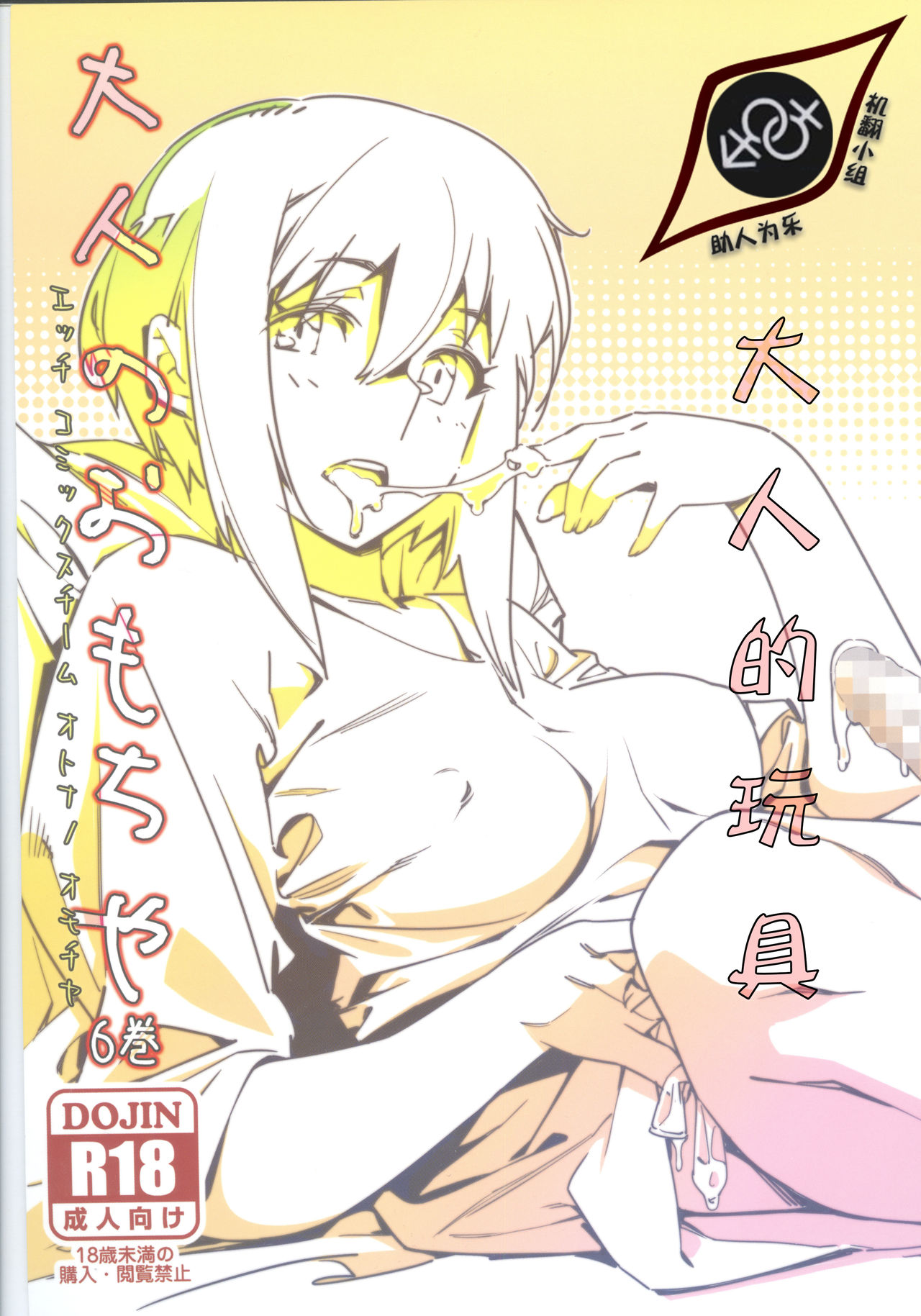 Otonano Omochiya 6 Kan page 1 full