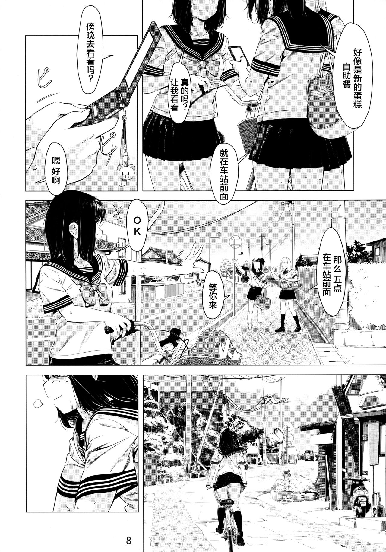 Otonano Omochiya 6 Kan page 8 full