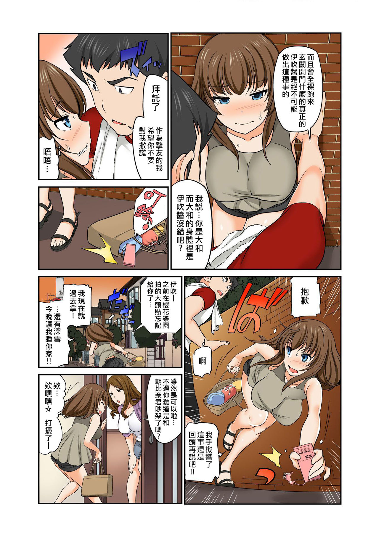 Exchange ~Osananajimi to Irekawari!~ Ch. 12 page 3 full