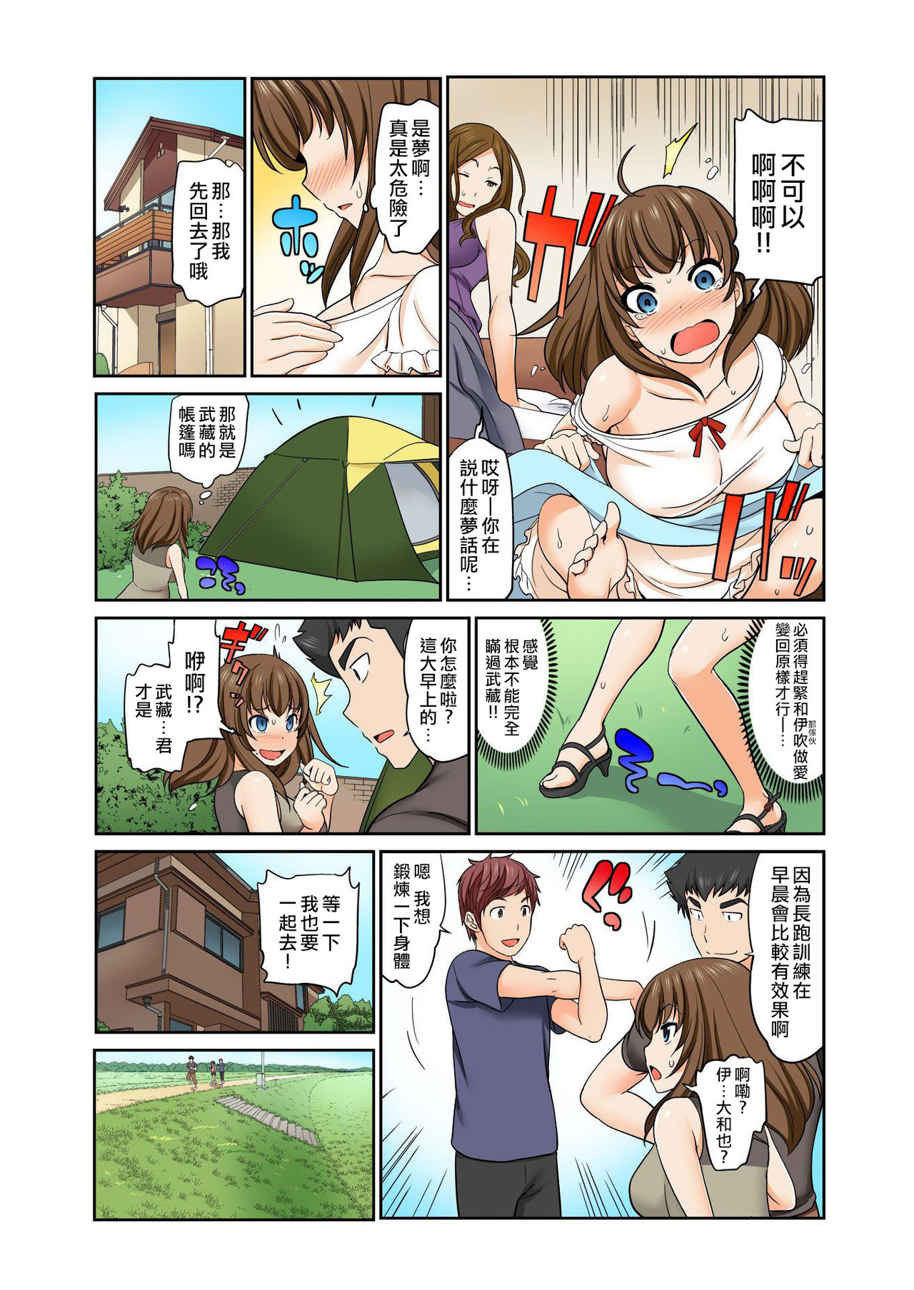 Exchange ~Osananajimi to Irekawari!~ Ch. 12 page 6 full