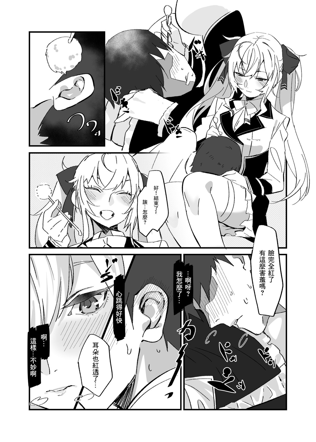 Ie ni Kaettara Ojou ga Iru Seikatsu de Mimikaki kara Nagare de H made Shichatteta Hon | 回家与大小姐一起生活从掏耳开始连H都做了的小薄本 page 4 full