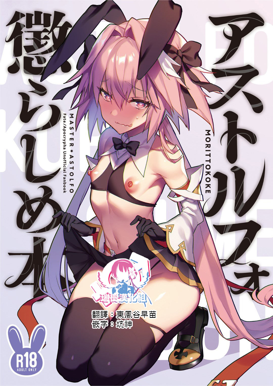 Astolfo Korashime Hon page 1 full