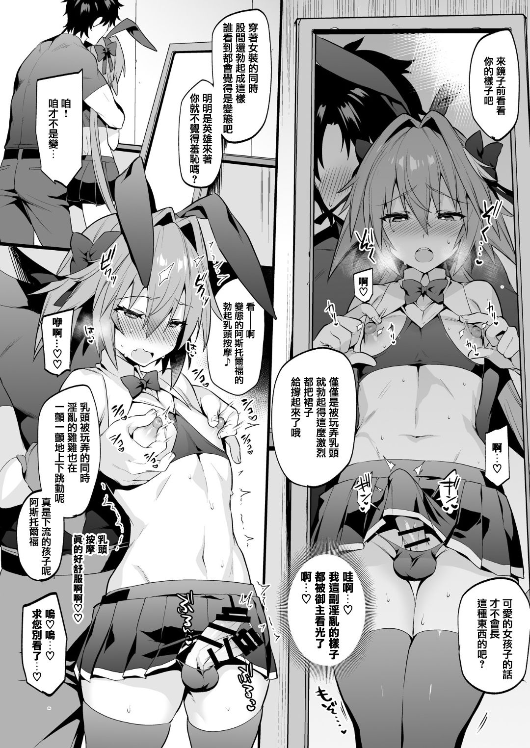 Astolfo Korashime Hon page 10 full