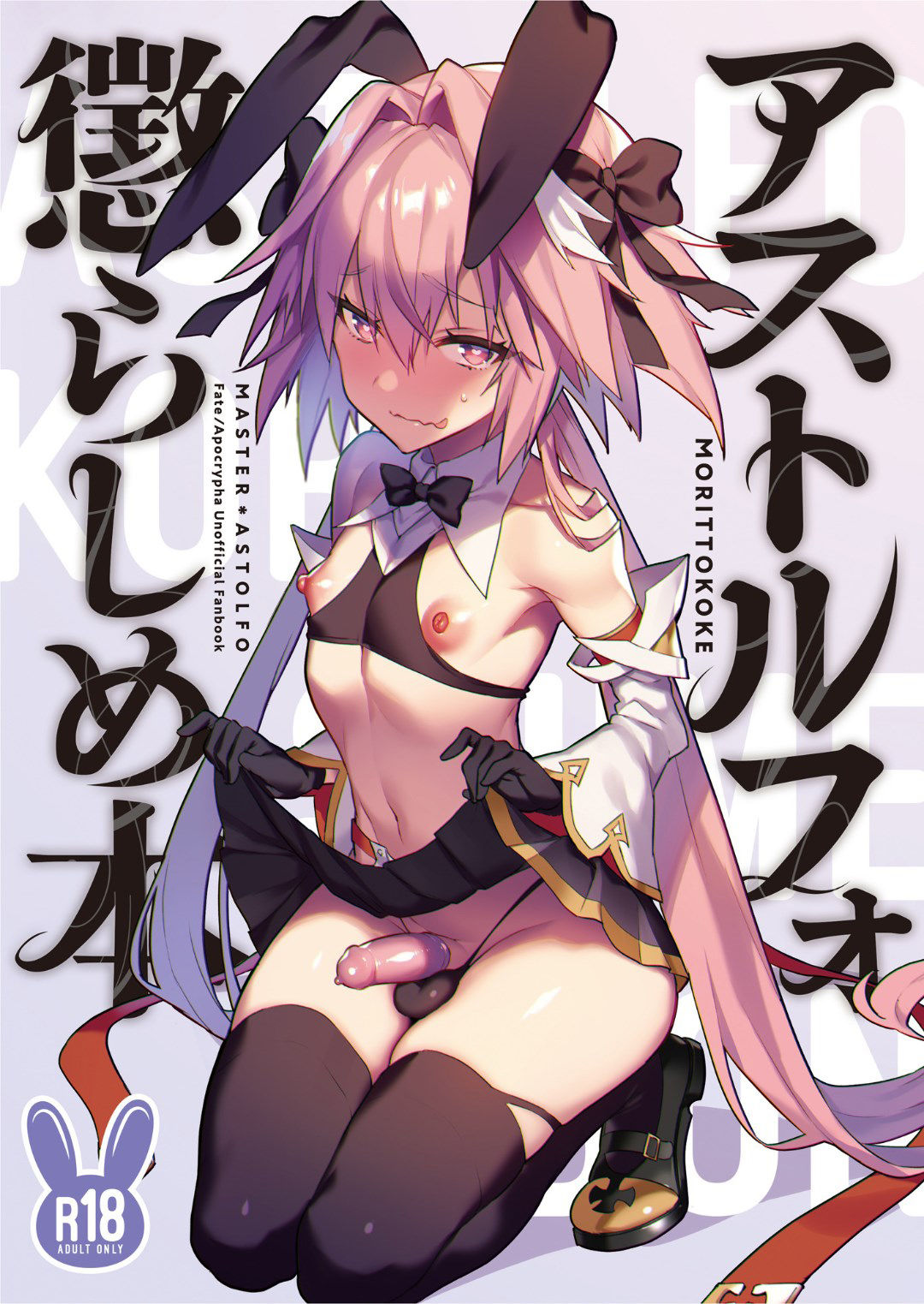 Astolfo Korashime Hon page 2 full
