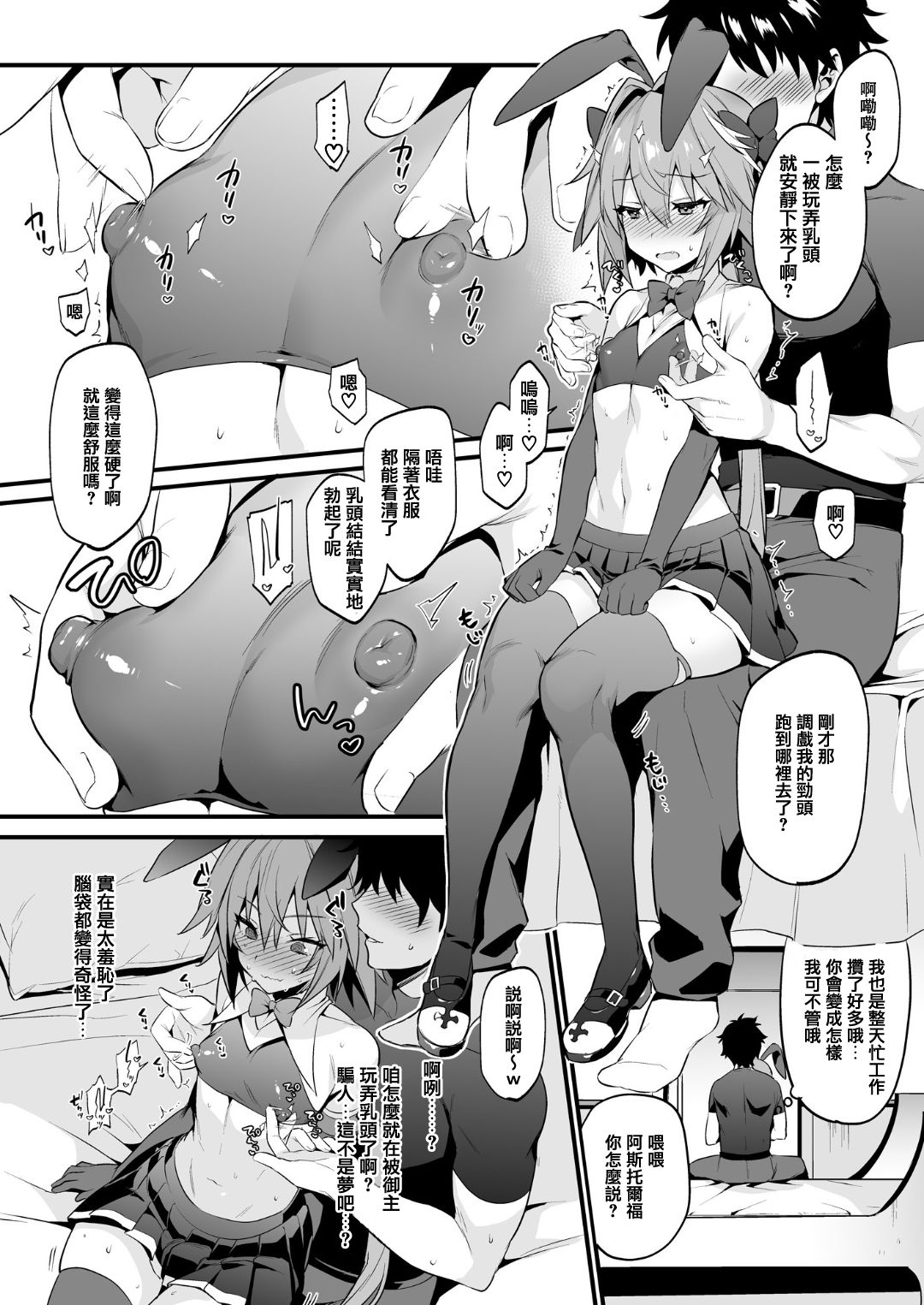 Astolfo Korashime Hon page 8 full
