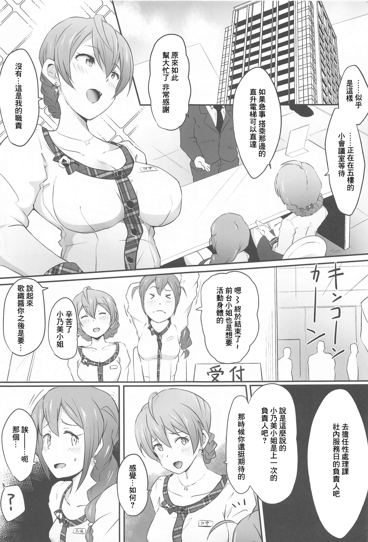 Kochira Million Shouji Seishorika Kaori Hen page 2 full