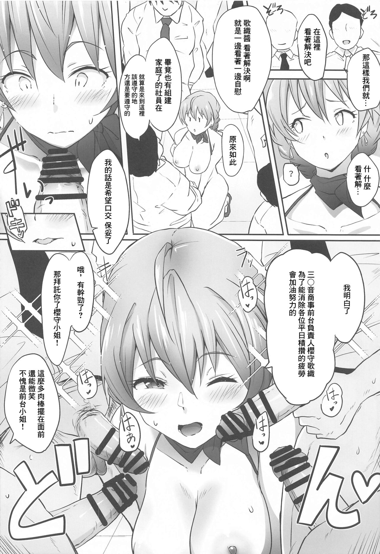 Kochira Million Shouji Seishorika Kaori Hen page 7 full