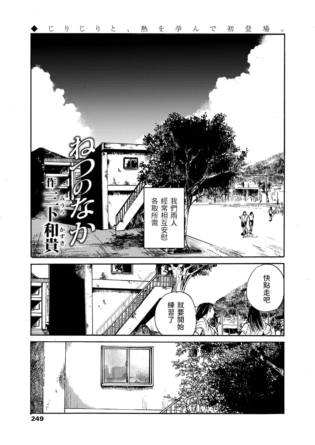 Netsu no Naka page 1 full