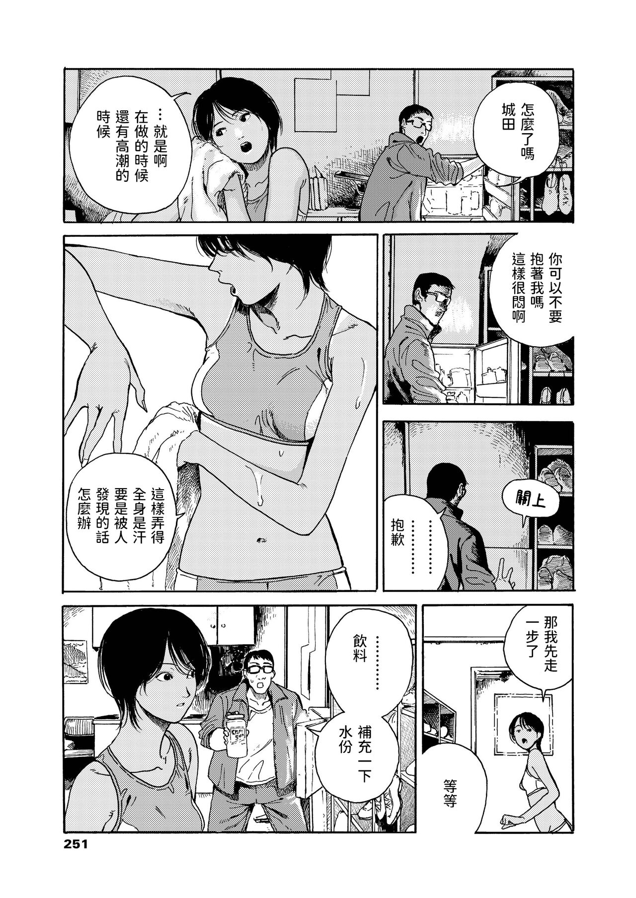 Netsu no Naka page 3 full