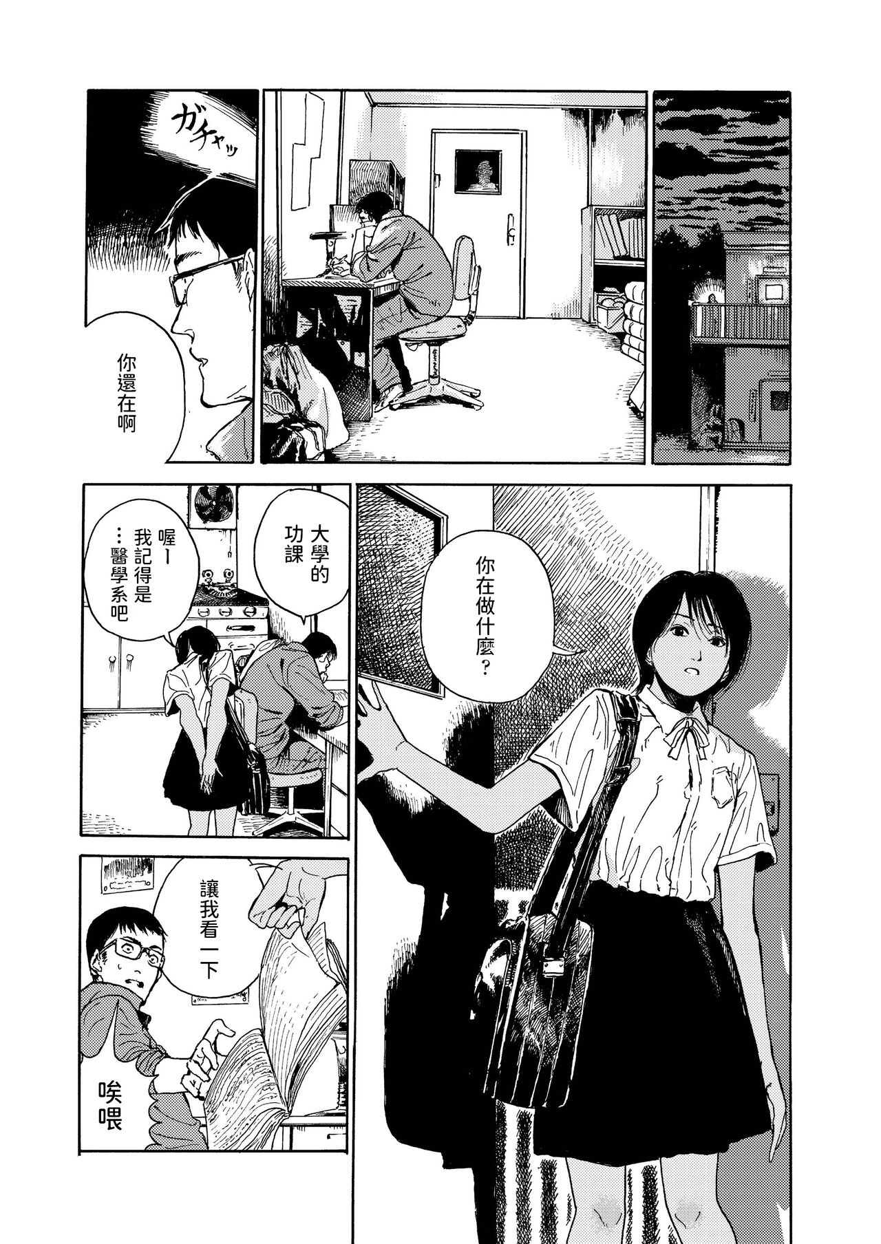Netsu no Naka page 6 full