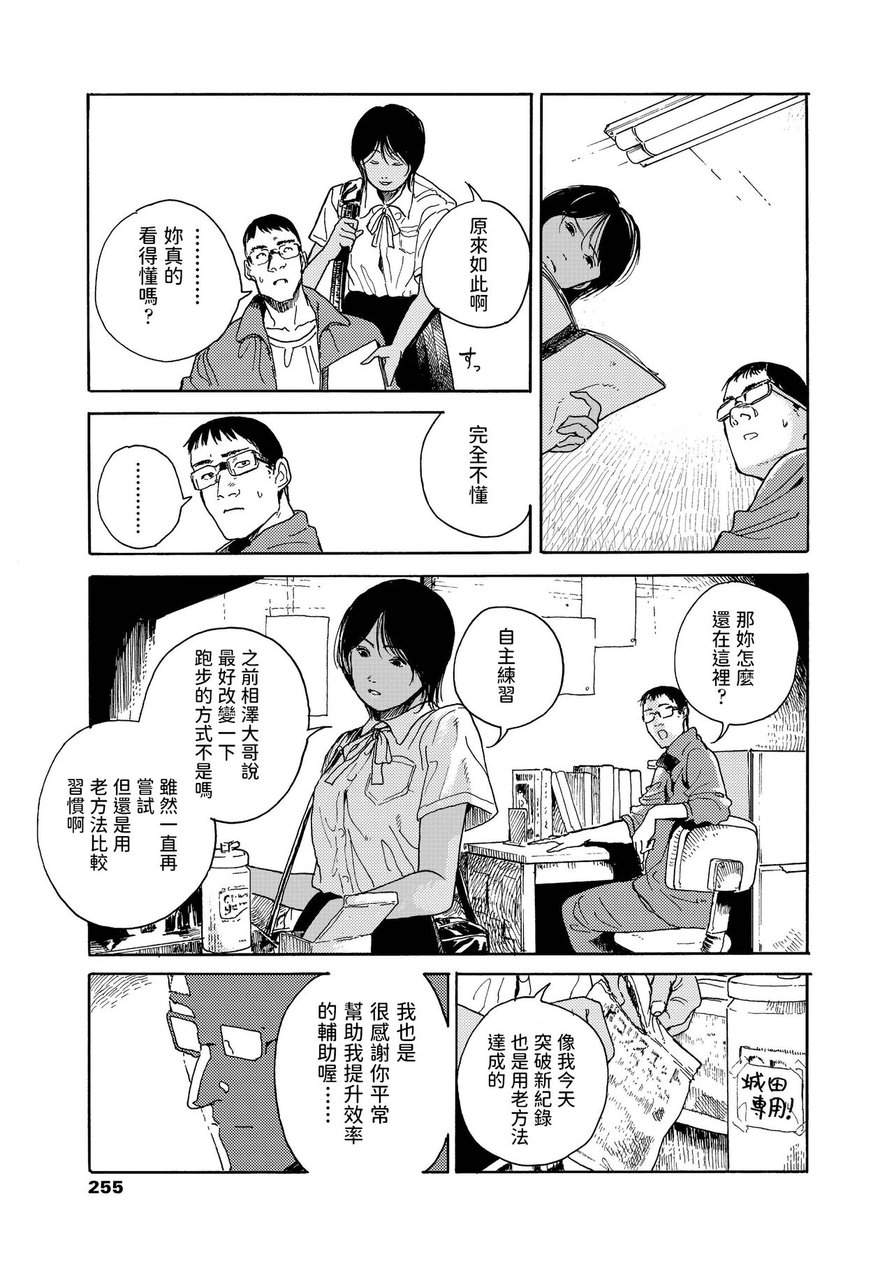 Netsu no Naka page 7 full
