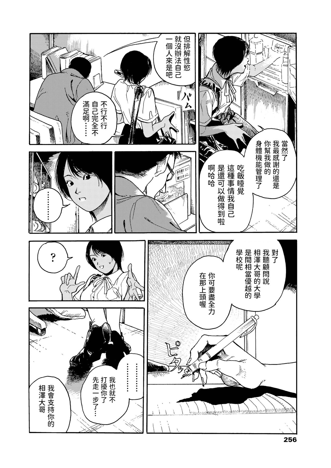 Netsu no Naka page 8 full