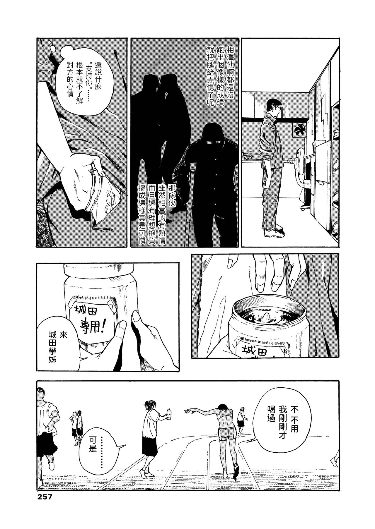 Netsu no Naka page 9 full