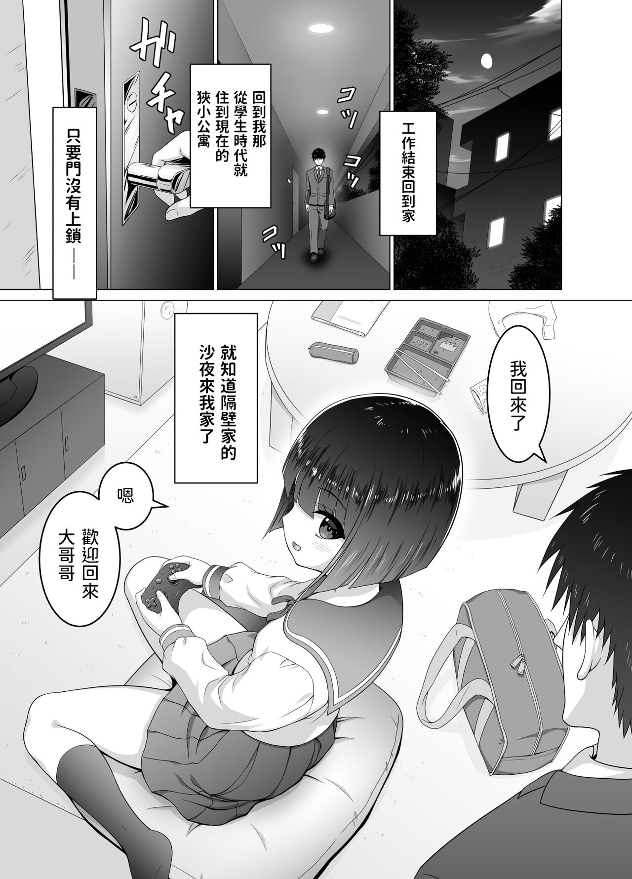 Otonari no Sayo-chan page 4 full
