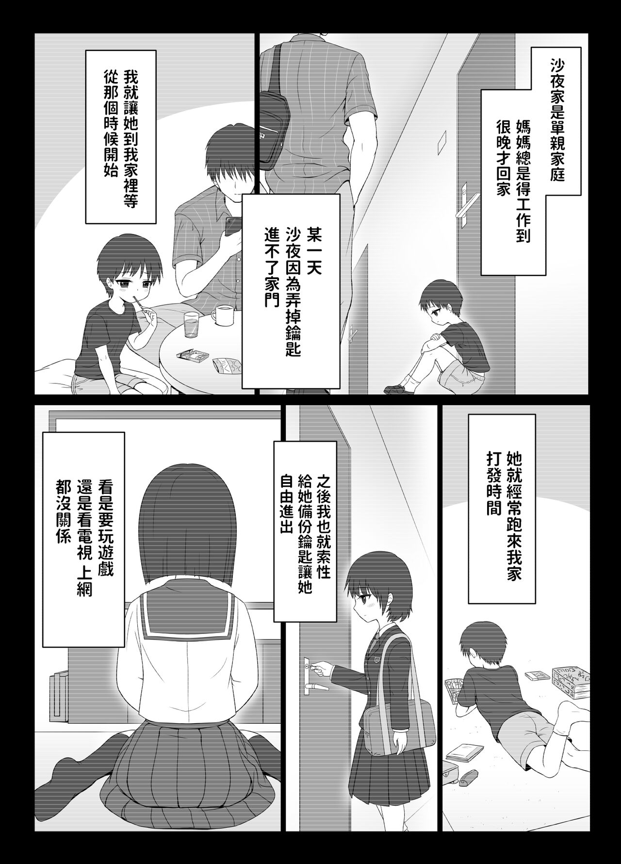Otonari no Sayo-chan page 5 full