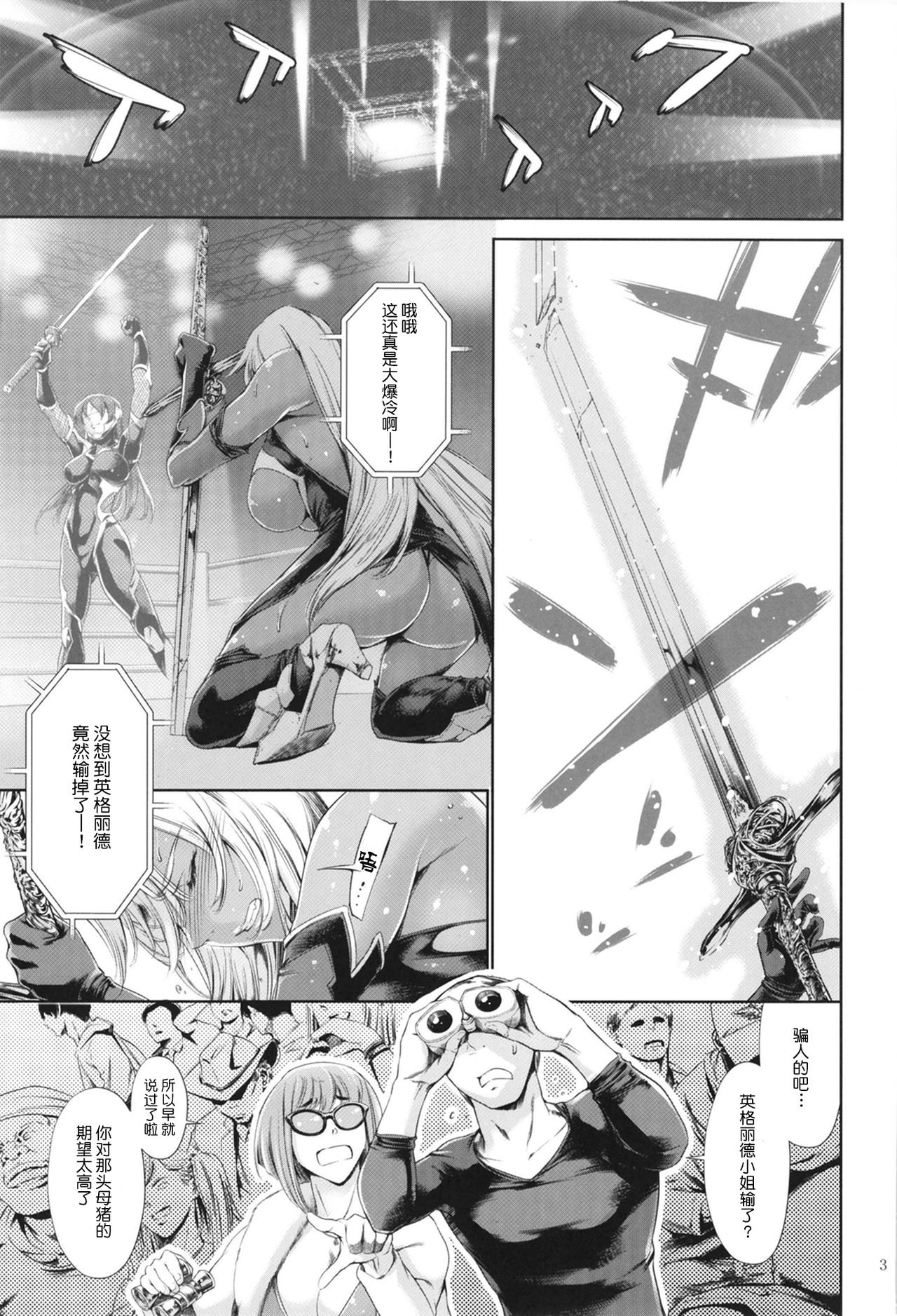 Makai Kishi Ingrid ni Nakadashi Dekiru Soapland page 3 full