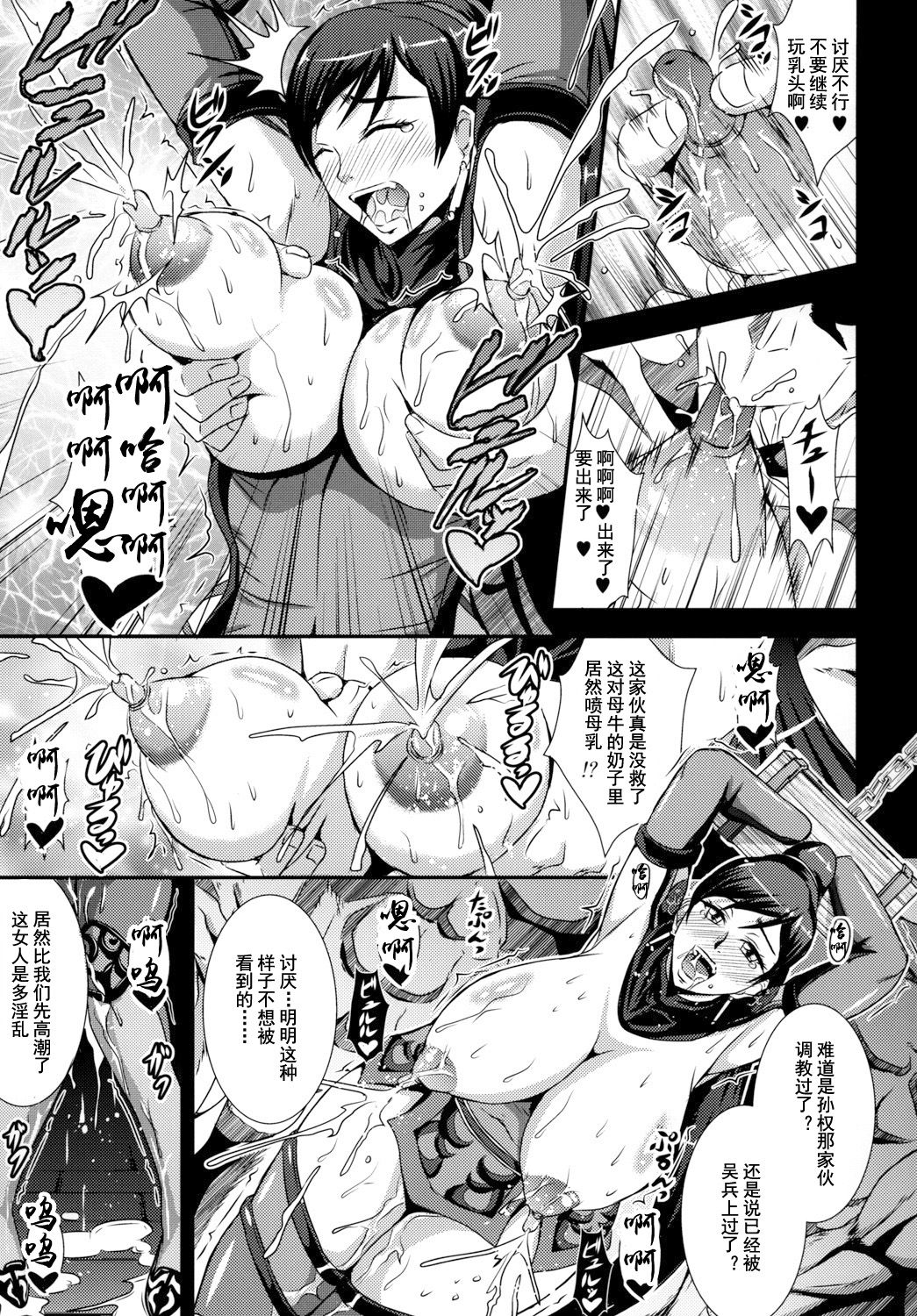 Gisho Renshiden page 7 full