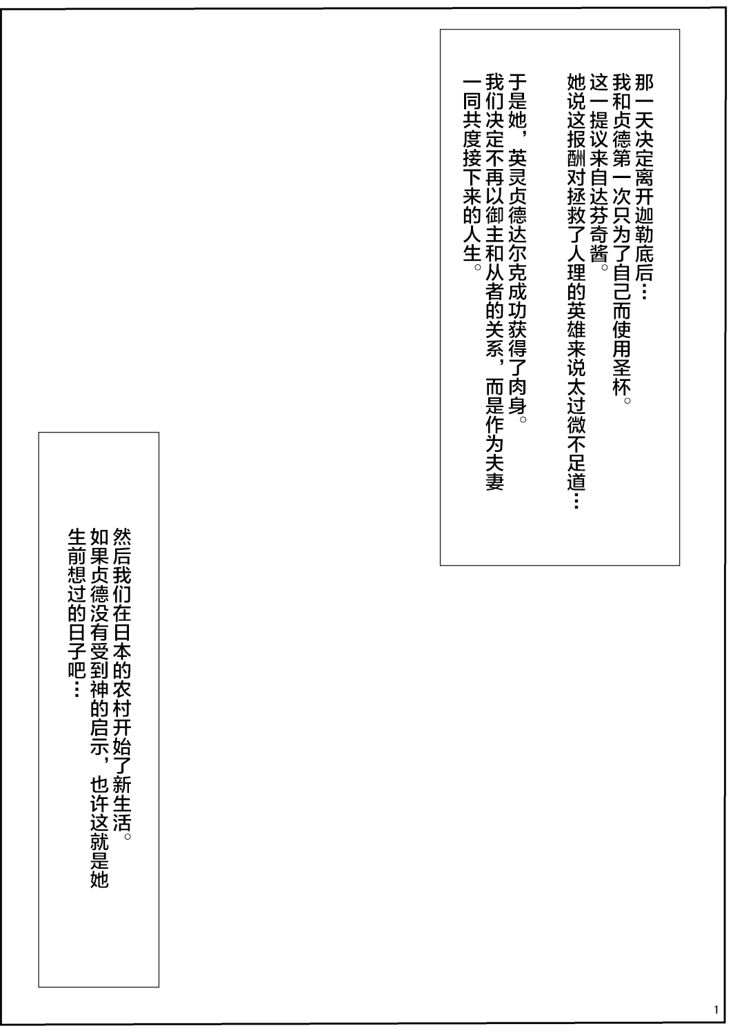 Gudao to Jeanne no Futari Ecchi page 3 full