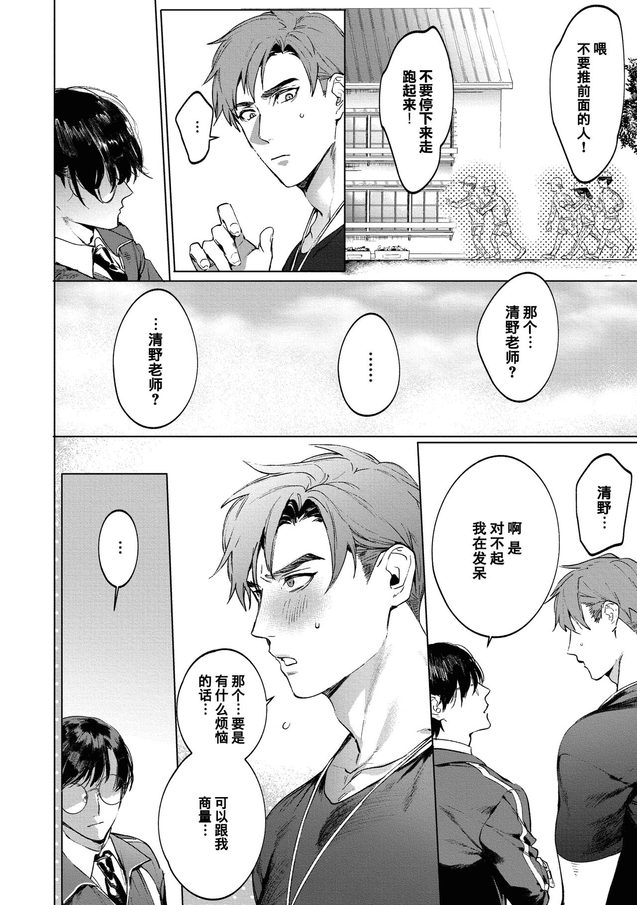 Sensei wa Benki ja Arimasen.3 | 老师不是便器。3 page 10 full