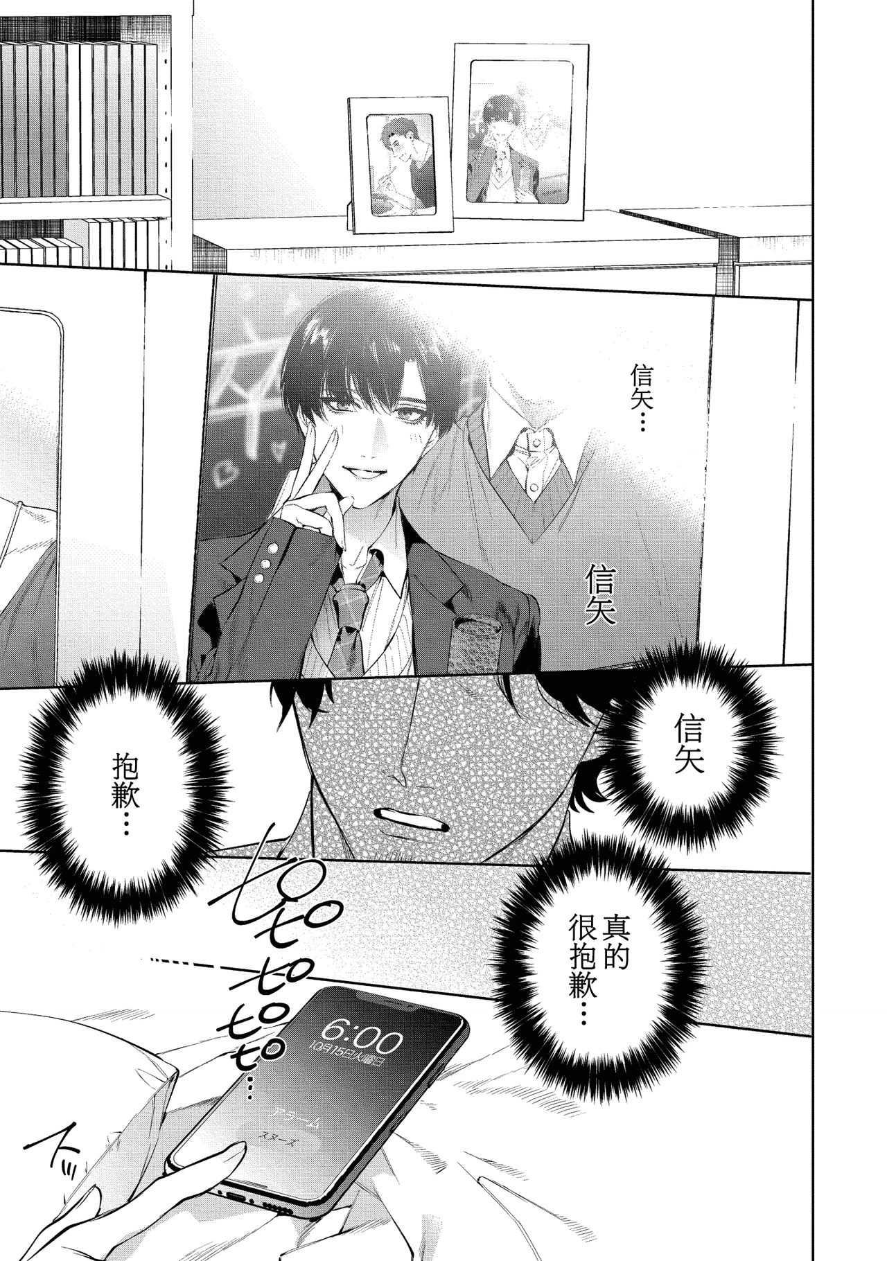 Sensei wa Benki ja Arimasen.3 | 老师不是便器。3 page 5 full