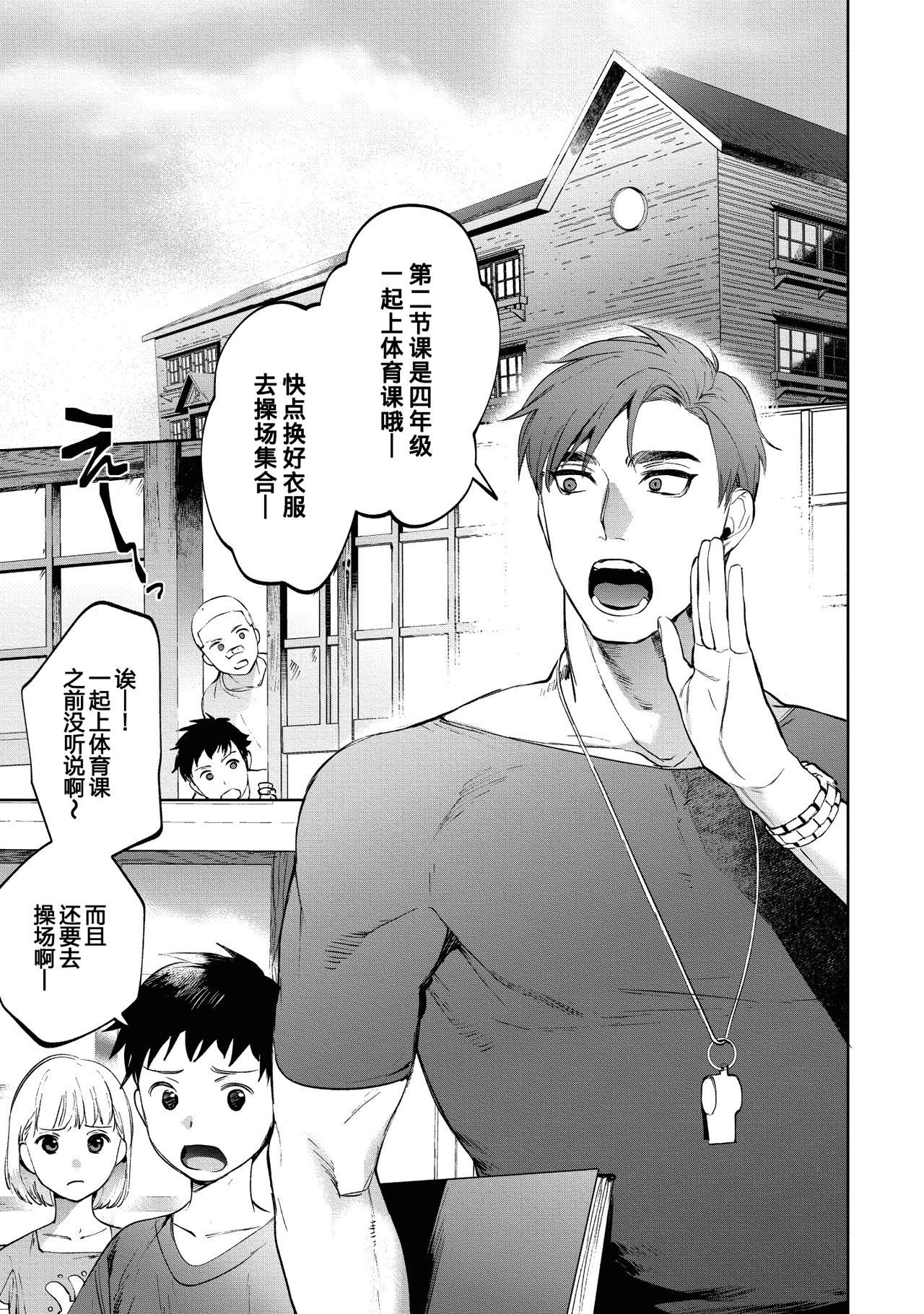 Sensei wa Benki ja Arimasen.3 | 老师不是便器。3 page 7 full