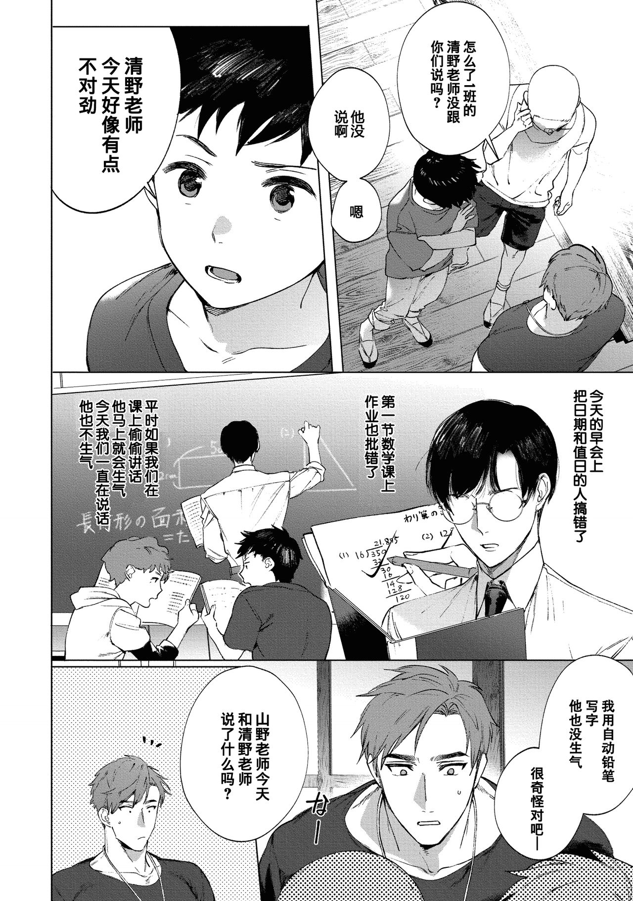 Sensei wa Benki ja Arimasen.3 | 老师不是便器。3 page 8 full