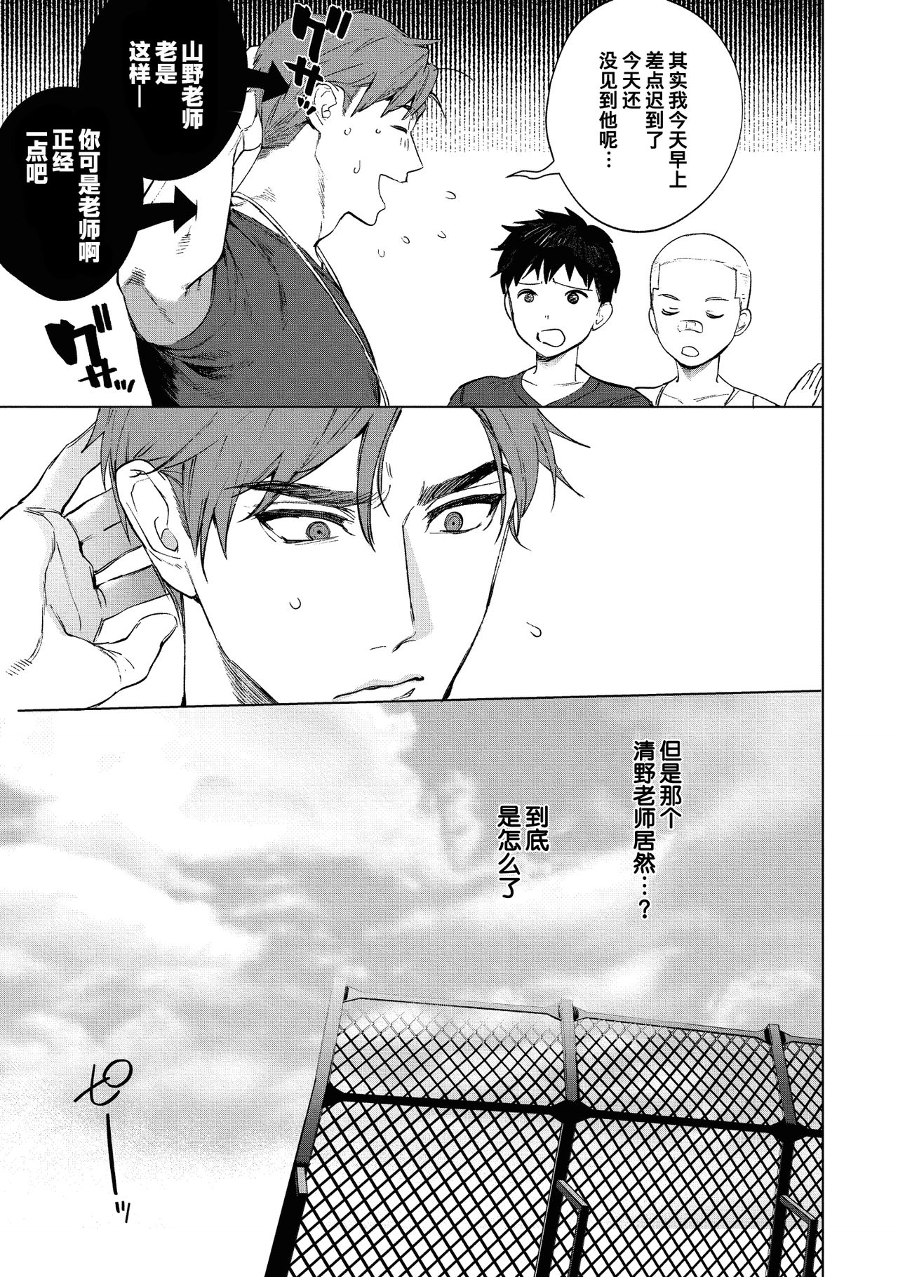 Sensei wa Benki ja Arimasen.3 | 老师不是便器。3 page 9 full
