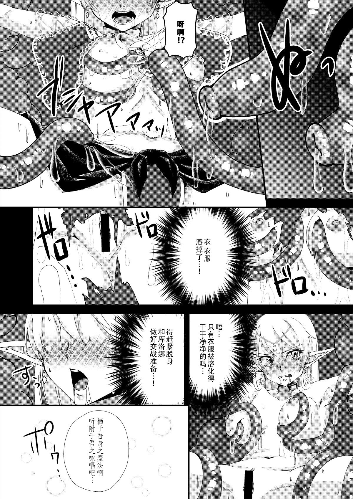Jotei Elf Selena ~Echikoronka Teikoku no Botsuraku~ page 10 full