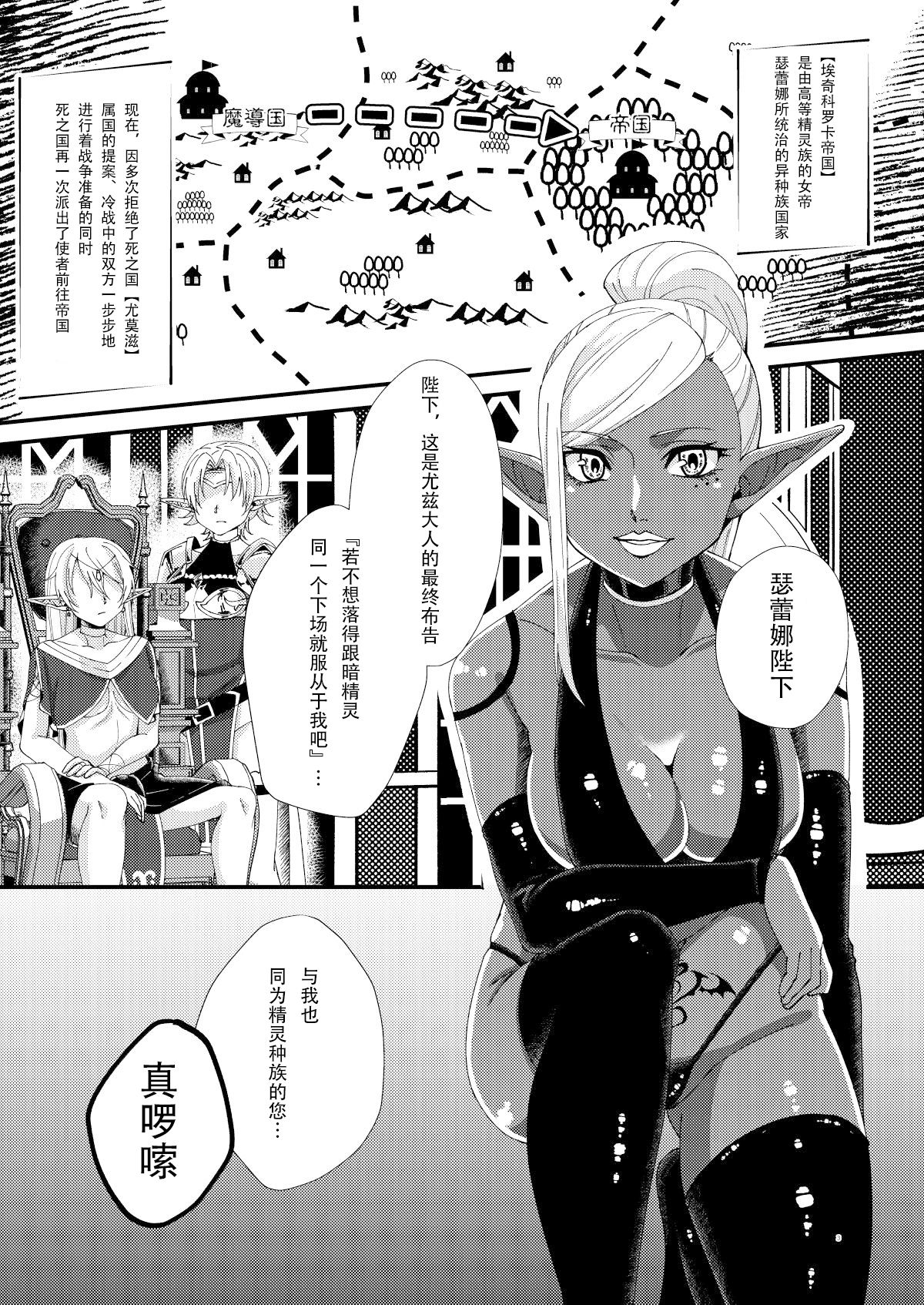 Jotei Elf Selena ~Echikoronka Teikoku no Botsuraku~ page 3 full