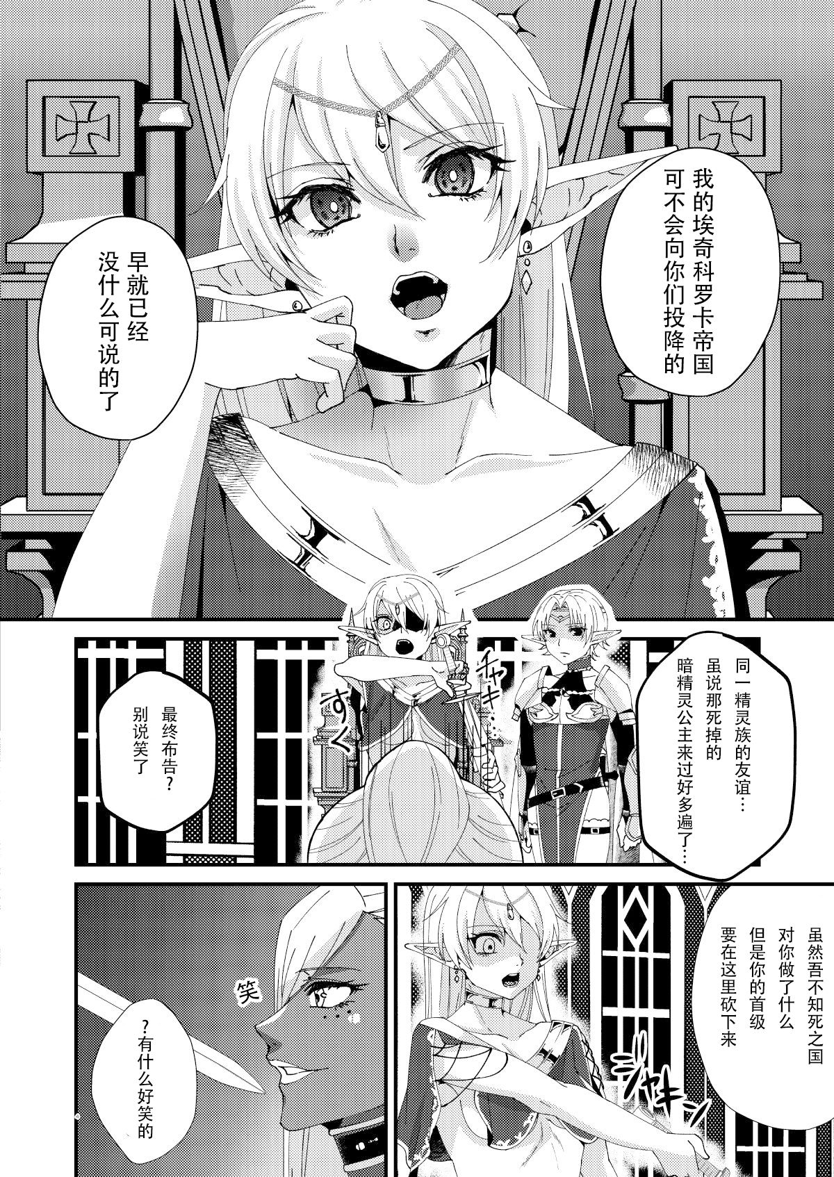 Jotei Elf Selena ~Echikoronka Teikoku no Botsuraku~ page 4 full