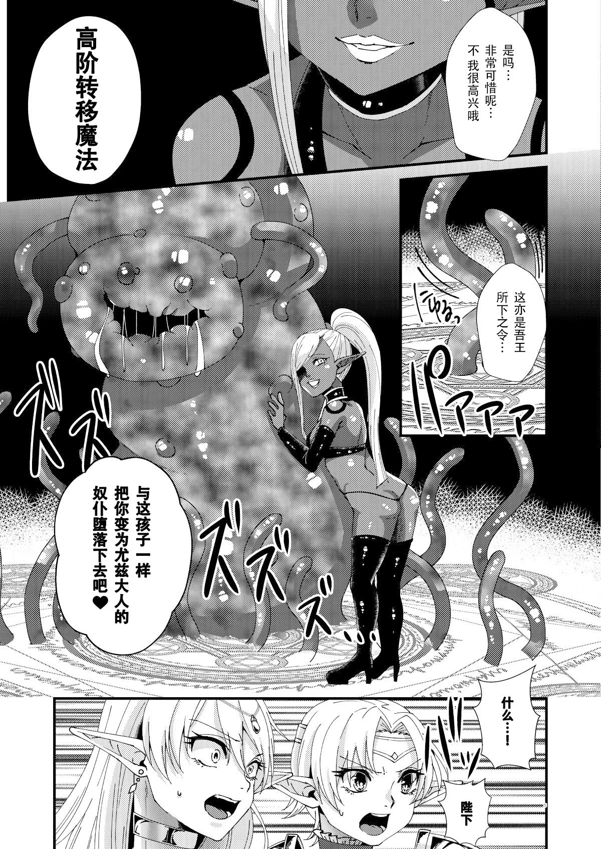 Jotei Elf Selena ~Echikoronka Teikoku no Botsuraku~ page 5 full