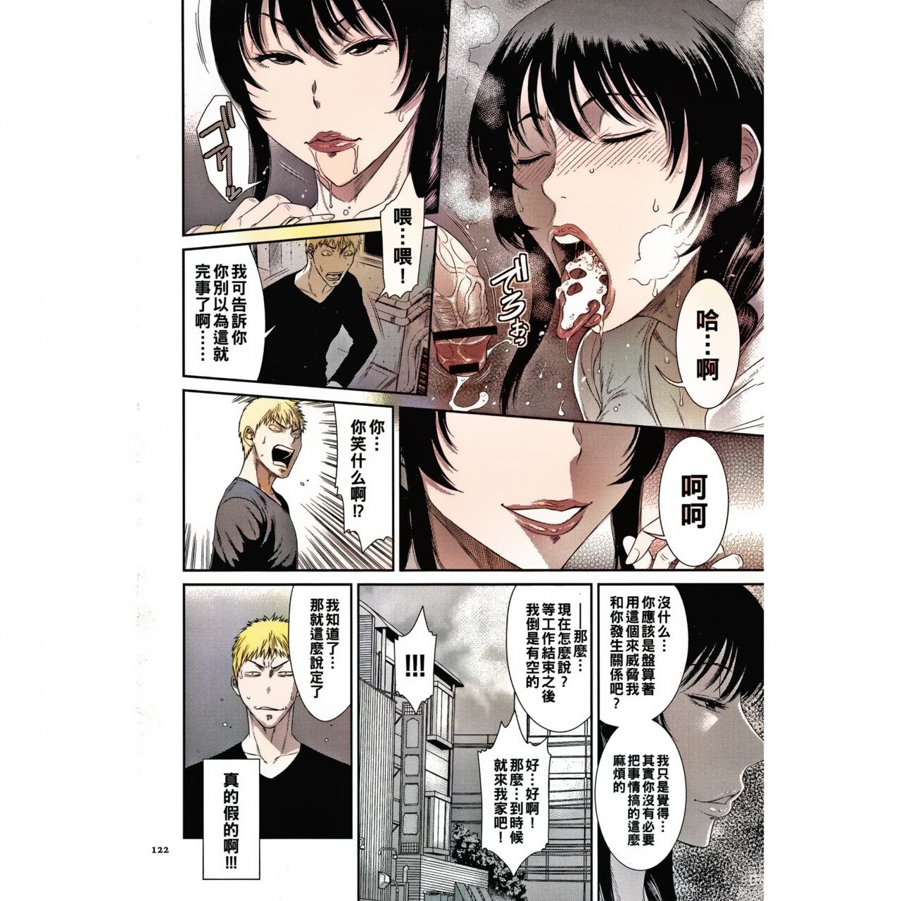 Junketsu no Kyozou page 10 full