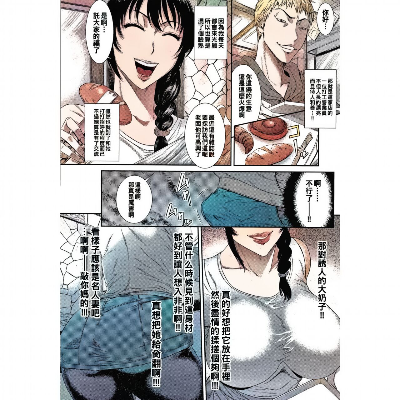 Junketsu no Kyozou page 2 full