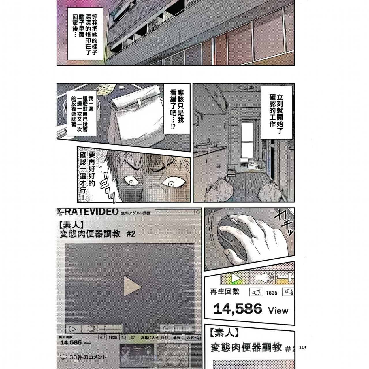 Junketsu no Kyozou page 3 full