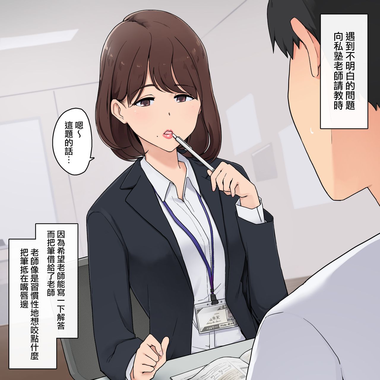 Kuchibeni Koime na Sensei to Chuu Shippanashi de Sex suru Hanashi page 2 full