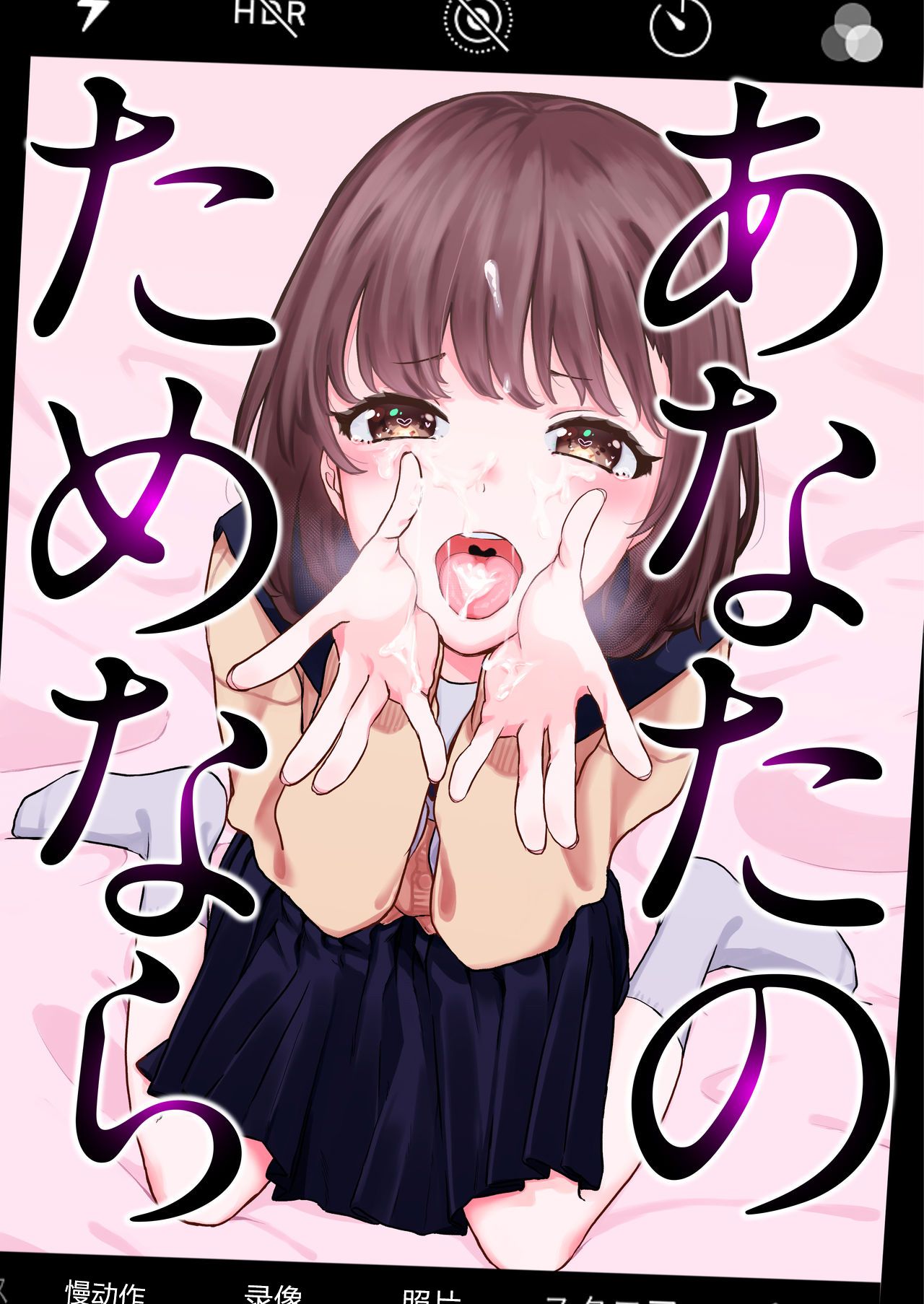 Anata no Tame nara page 1 full