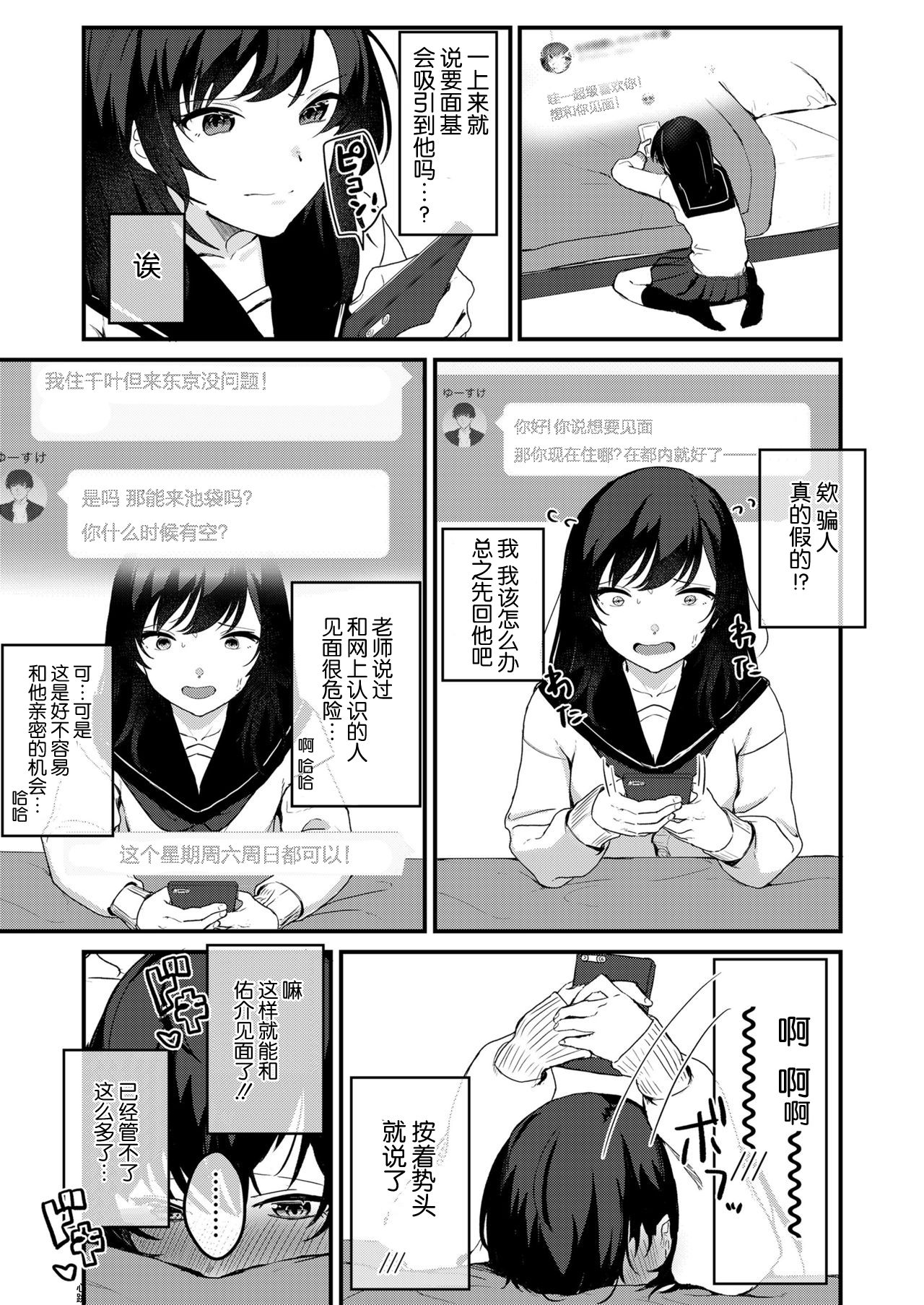 Anata no Tame nara page 6 full