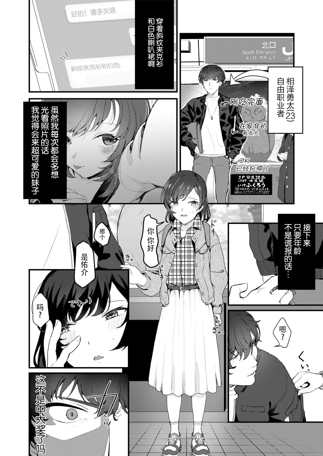 Anata no Tame nara page 7 full