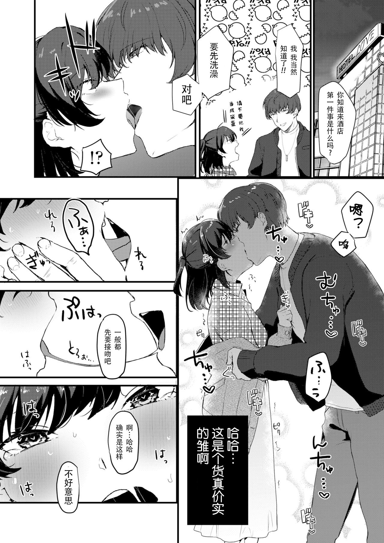 Anata no Tame nara page 9 full